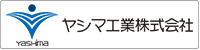 ヤシマ工業株式会社